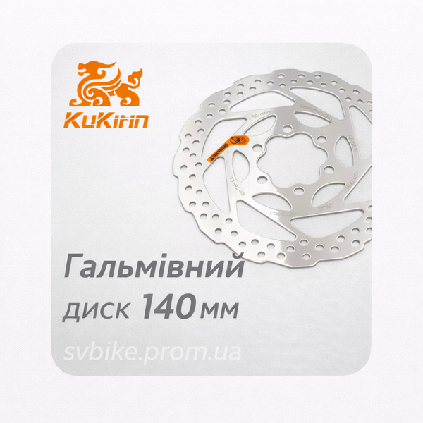 Гальмівний диск 140 мм для електросамокатів KuKirin G2 Master/G4 2024/G2 2024 19 фото